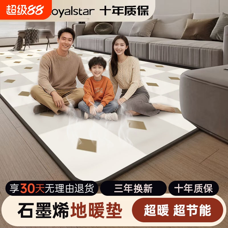 荣事达石墨烯碳晶地暖垫