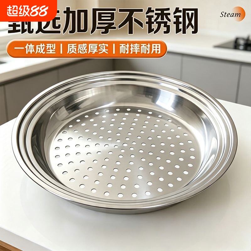 不锈钢蒸锅大锅蒸架蒸盘蒸片蒸笼片馒头垫炒锅隔层蒸格通用蒸饭