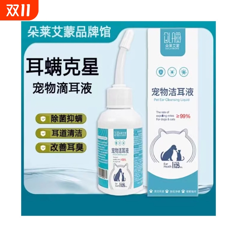 宠物滴耳液除耳螨真菌猫用狗用耳朵清洁清洗液狗狗猫咪专用洗耳液