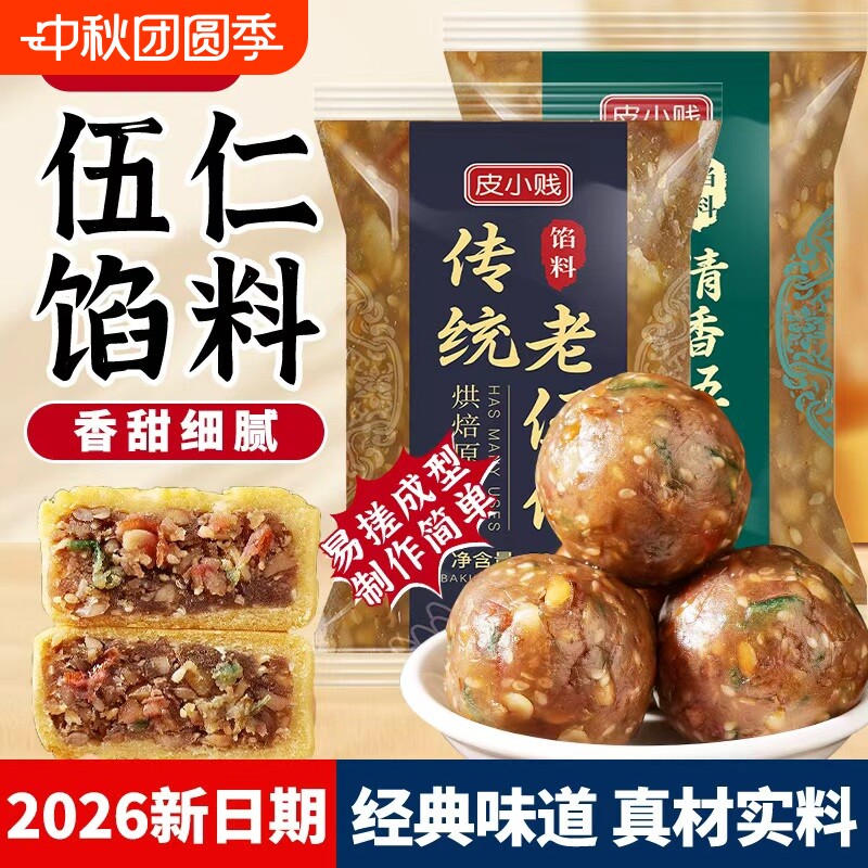 低糖清香莲蓉月饼馅家用五仁
