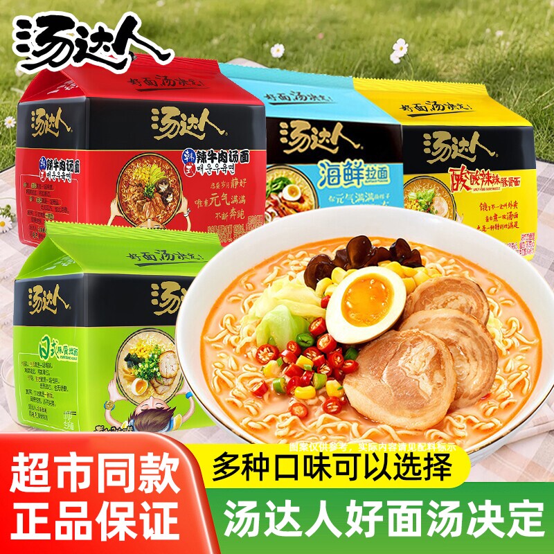 统一汤达人方便面日式豚骨酸辣海鲜拉面茄皇牛肉鸡蛋面夜宵泡面