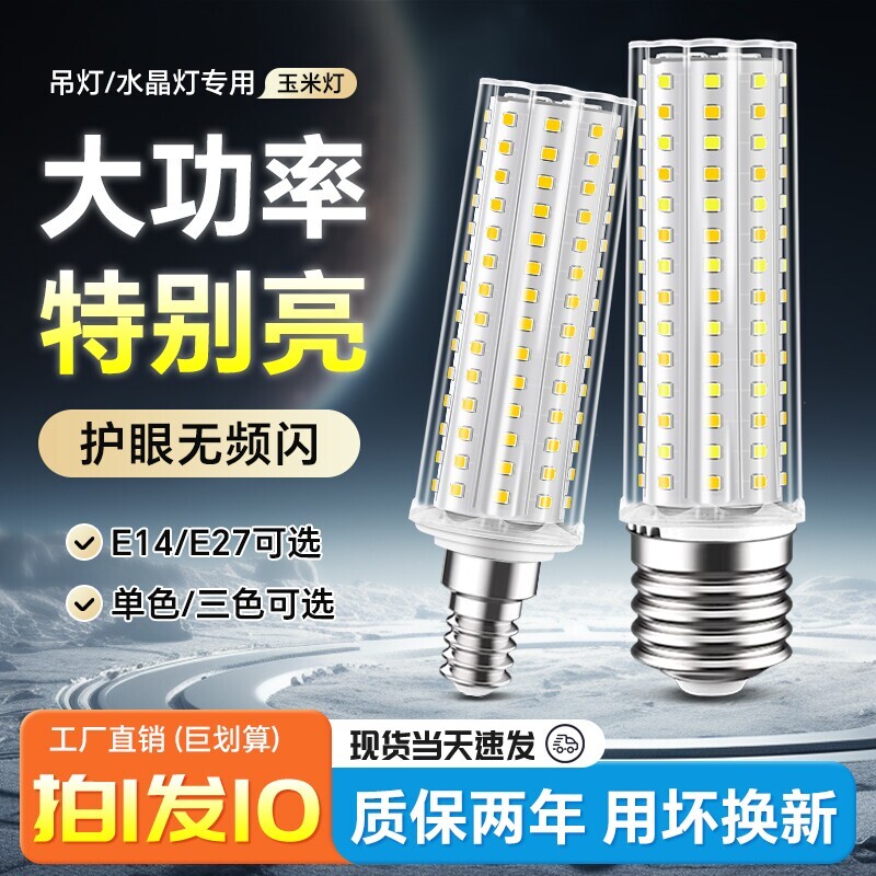 e14螺口led灯泡e27玉米灯家用超亮节能灯客厅吊灯三色光源照明