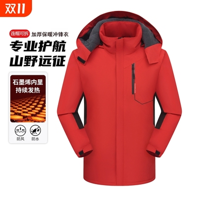 秋冬季防水防寒冲锋衣男女款加绒加厚工作服登山滑雪团体服外套