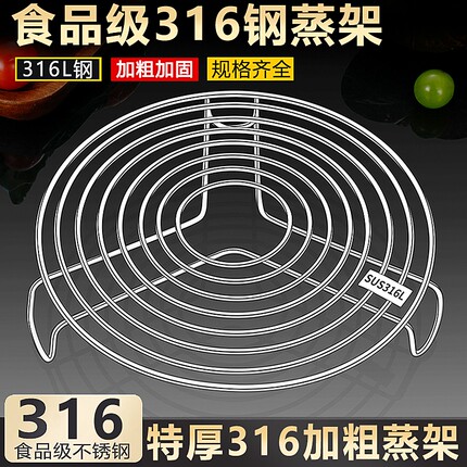 蒸架316不锈钢蒸馒头架子家用高压锅蒸笼菜支架万能蒸屉篦隔水炖