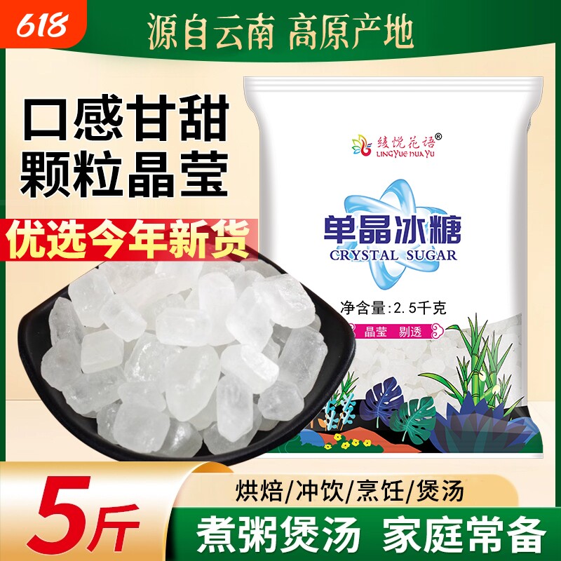 10斤云南冰糖单晶白冰糖中颗粒即食泡茶泡酒煲汤炖雪梨罐装袋装