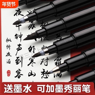 自带笔锋的笔秀丽笔可加墨练字笔易出锋黑笔软头书法笔小楷极小楷