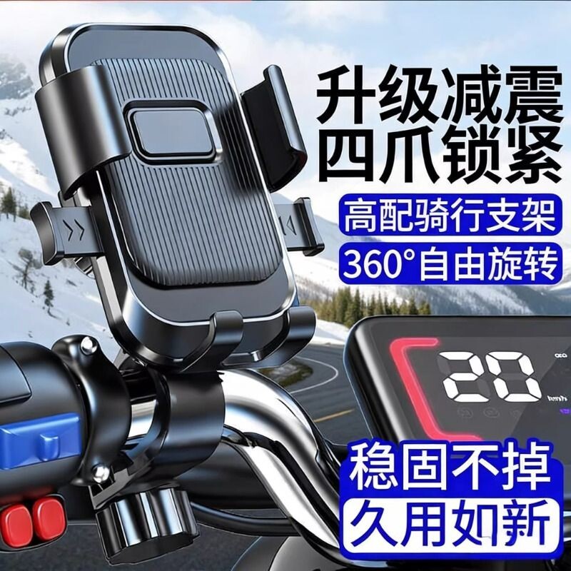 电动车手机支架摩托车自行车外卖车载导航支架电瓶车单车骑行支架防震外卖骑手通用手机固定支架摩托车电动车