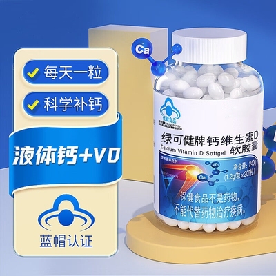 补钙维生素D软胶囊|超7000次加购