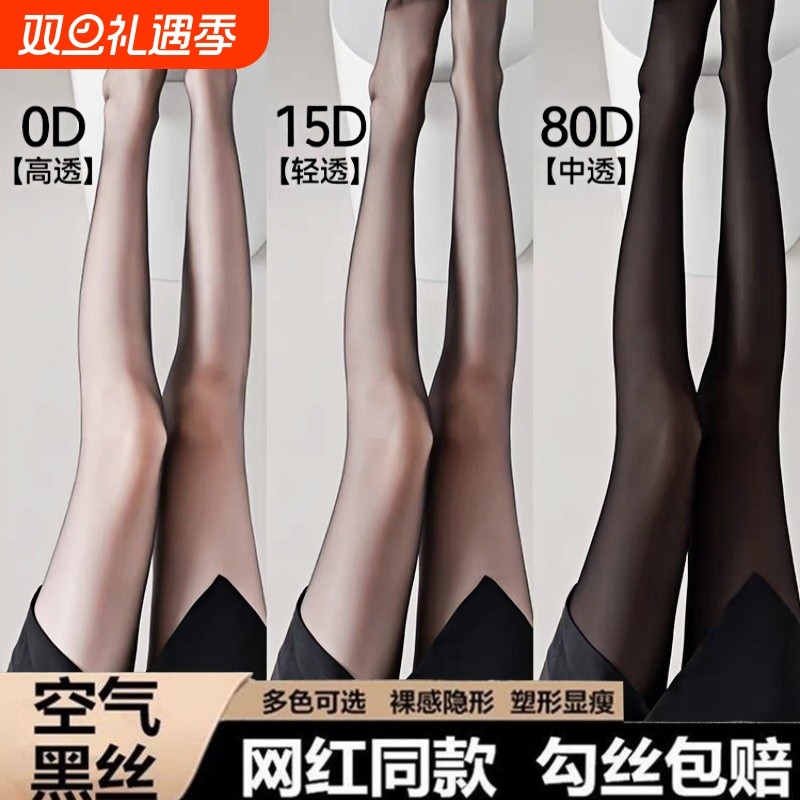 丝袜黑丝女春秋防勾丝显瘦光腿神器打底连裤袜丝光中筒高透袜子