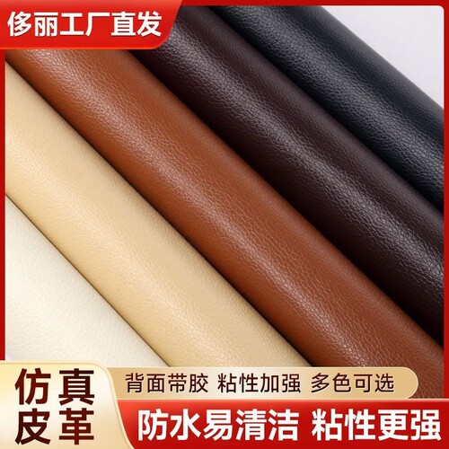 自粘贴沙发补丁贴自粘皮人造革修补翻新布卡座皮革面电动车座椅