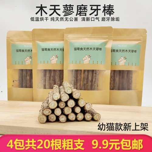 猫咪磨牙棒木天蓼棒猫咪玩具啃咬猫薄荷洁齿幼猫小猫咬棒磨牙棒猫