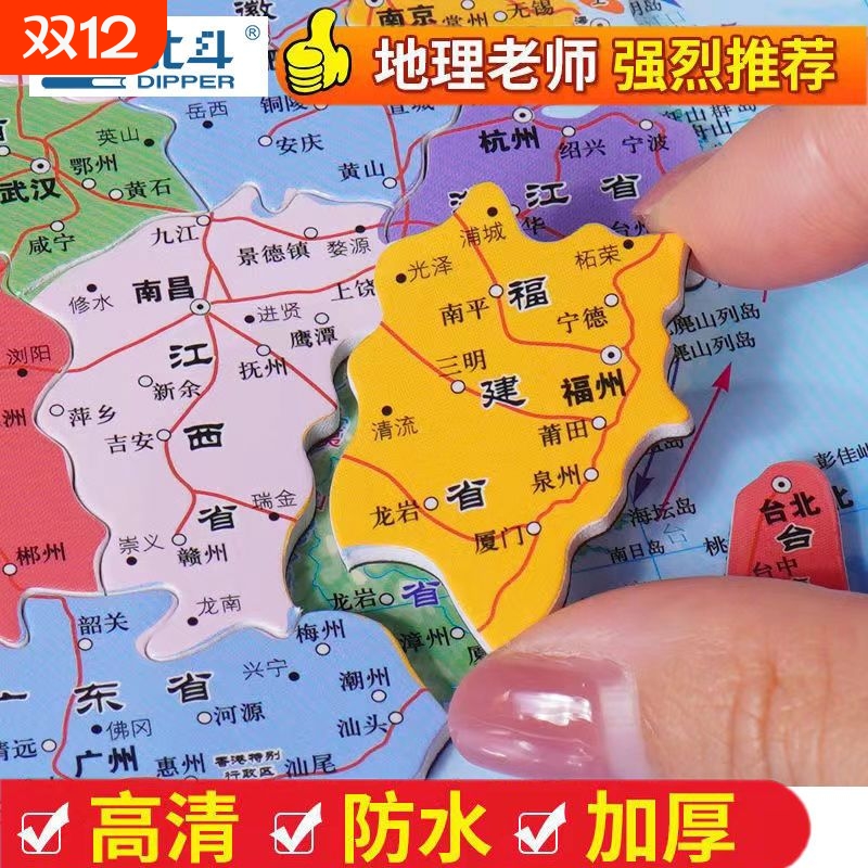 高中小学通用地图 磁力拼图 高清防水加厚