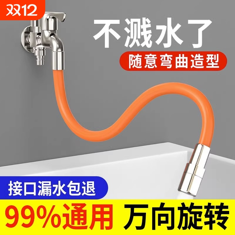 家用厨房水龙头延伸器防溅水嘴硅胶万向可旋转转换接头加长软管子