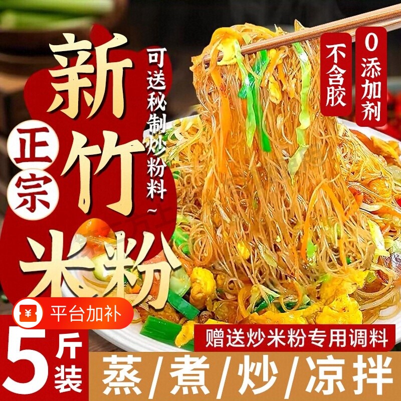 正宗新竹米粉广东炒粉东莞干细整箱桂林粉丝江西专用米线商用批发