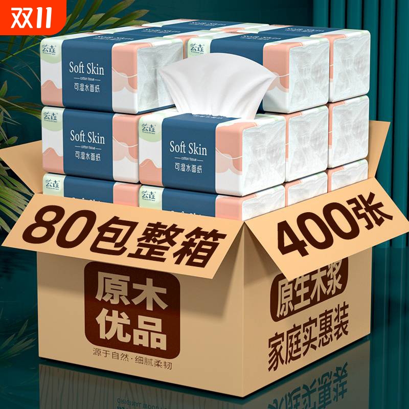 80包抽纸卫生纸家用实惠装整箱纸P巾擦手纸手抽纸餐巾纸