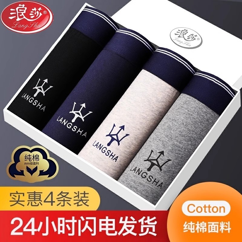 浪莎男士内裤纯棉透气抗菌舒适透气高档成人四角平角短裤印花潮流