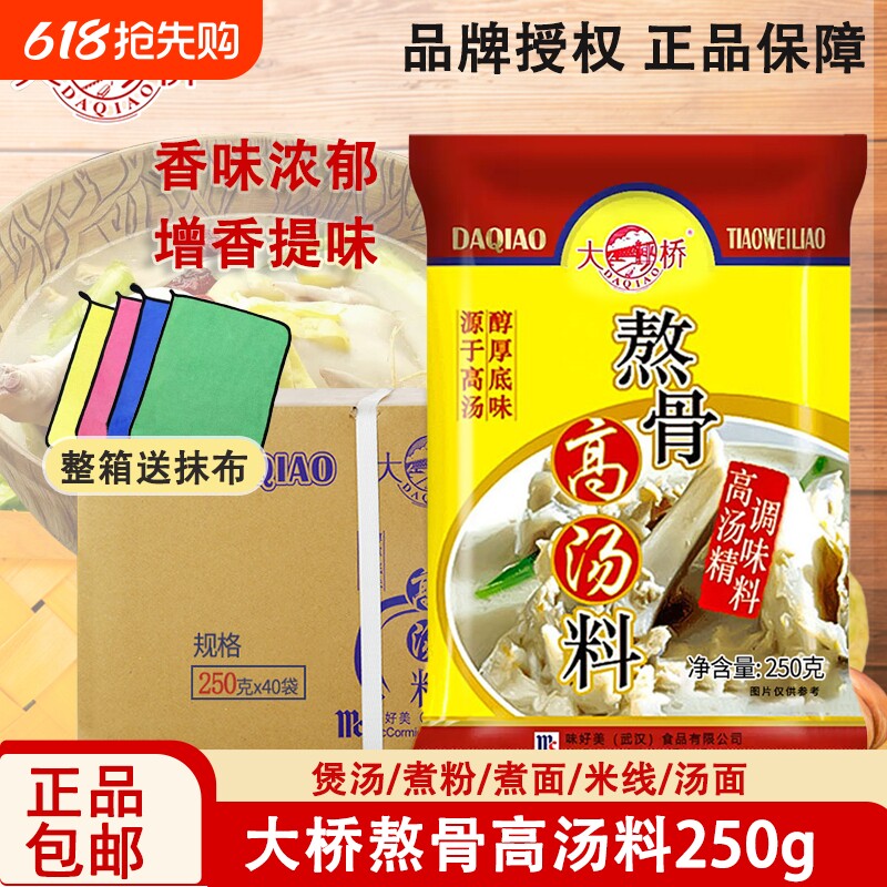 大桥熬骨高汤料250g海鲜高鲜味浓缩大骨高汤筒骨商用家用饭店调味