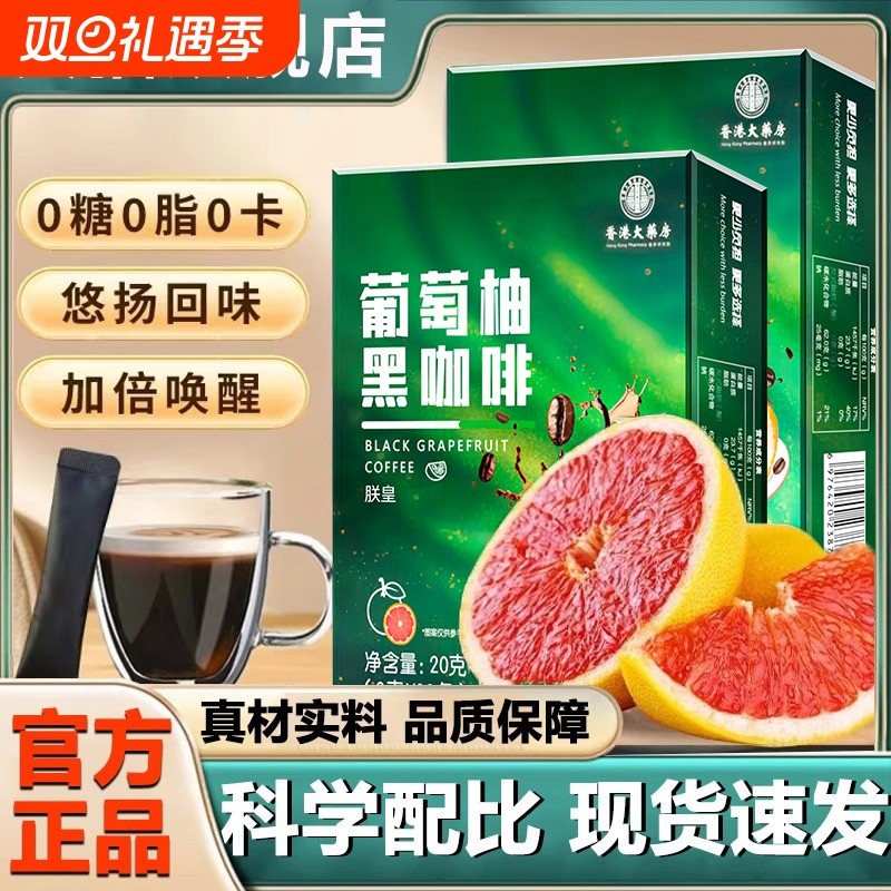 邮政葡萄柚黑咖啡无糖0脂咖啡提高代谢减燃正品官方旗舰店肥农品