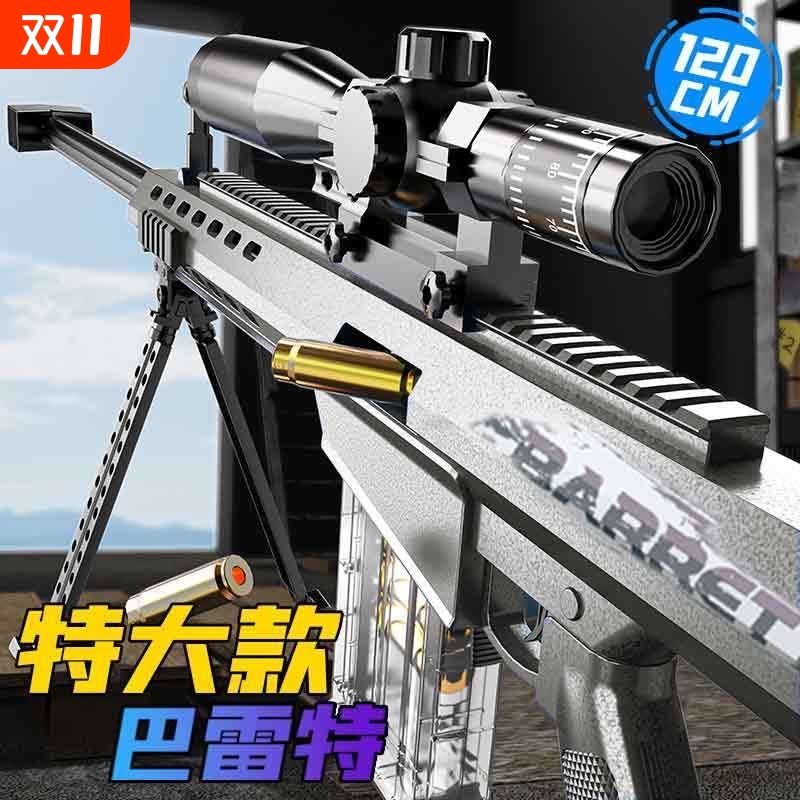 加大号巴雷特玩具枪男孩儿童