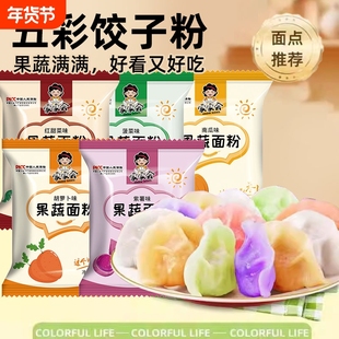 五彩果蔬面粉饺子专用粉蔬菜包饺子粉家用紫薯预拌粉食用彩色麦芯