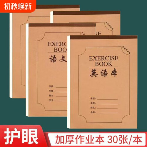 加厚生字本16K作业本英语本数学语文本作文本防近视小学生语文英语生字田格作文统一课业本护眼田字