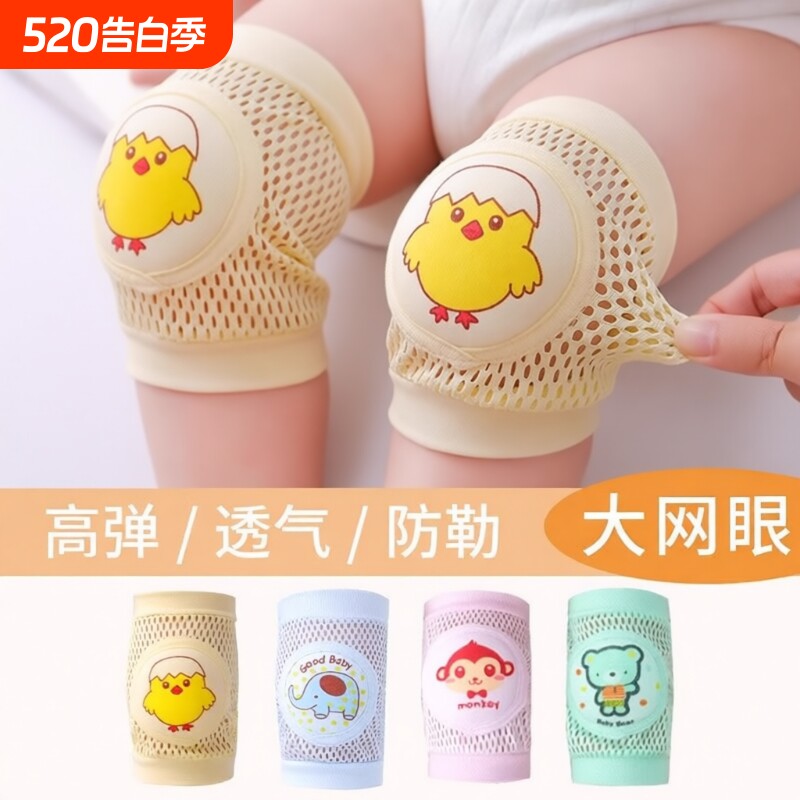 宝宝防摔神器夏季婴儿学步透气护具儿童薄款网眼护肘护膝运动腿套