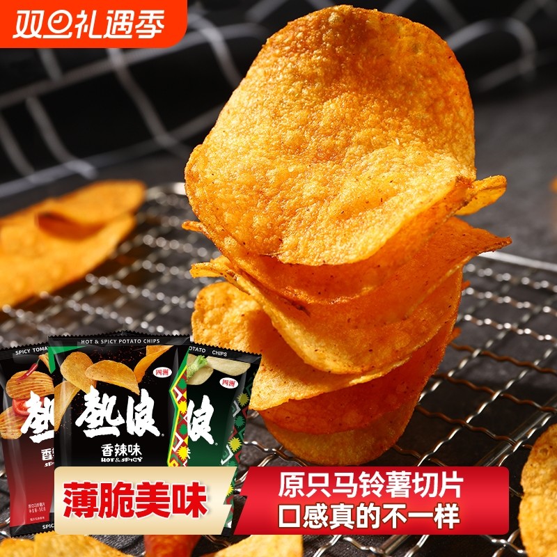 四洲热浪薯片6包办公室小吃休闲食品零食网红爆款2025新款50克