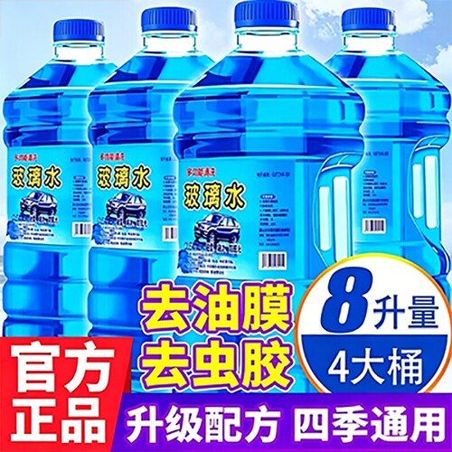 汽车玻璃水强力去污去油膜去虫胶