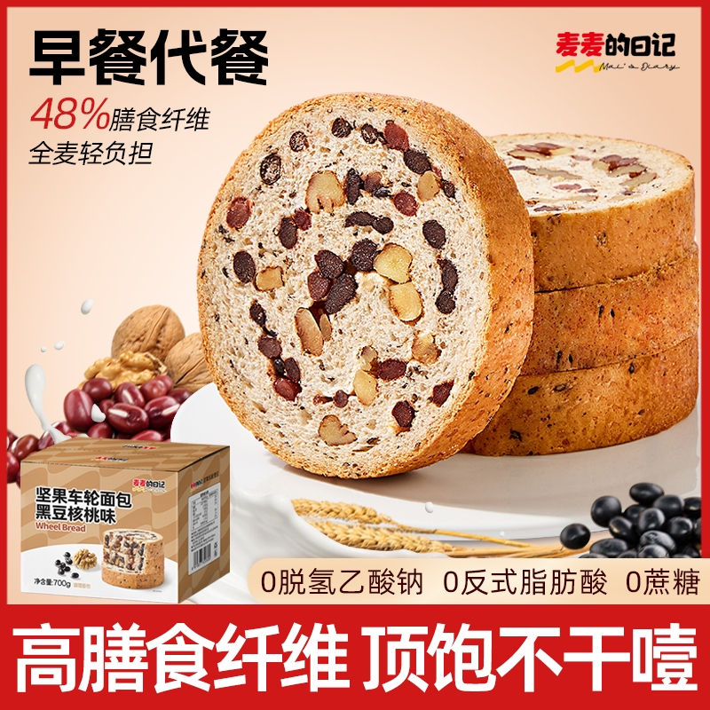 健身代餐车轮面包全麦吐司果仁早餐黑豆核桃坚果零食0蔗糖