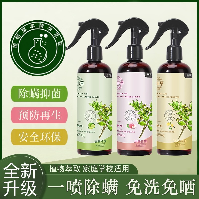 除螨喷雾剂床上杀菌专用学生宿舍去螨虫神器云南本草免洗好物被子