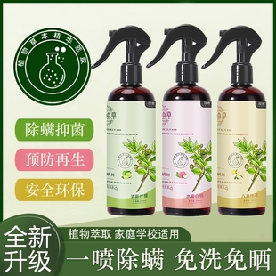 除螨喷雾剂床上杀菌专用学生宿舍去螨虫神器云南本草免洗好物被子