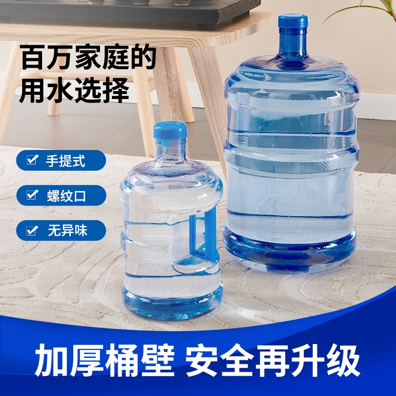 家用饮水机空桶纯净水水桶空桶