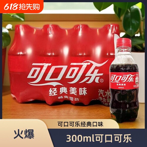 可口可乐碳酸饮料300ml*12瓶/6瓶/24瓶原味迷你整箱汽水经典
