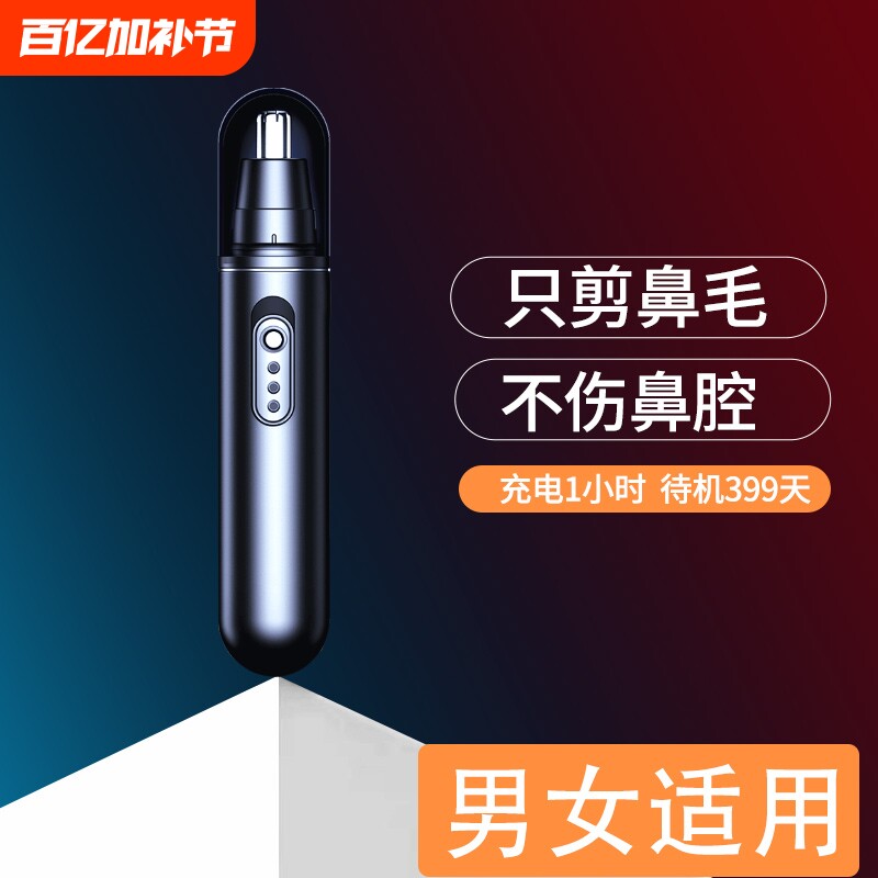 电动鼻毛修剪器男女士充电式清理鼻孔手动剃刮鼻毛修剪刀神器耳毛