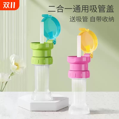 儿童宝宝便携喝水神器防呛水瓶盖矿泉水吸管盖水瓶转换嘴头帽通用