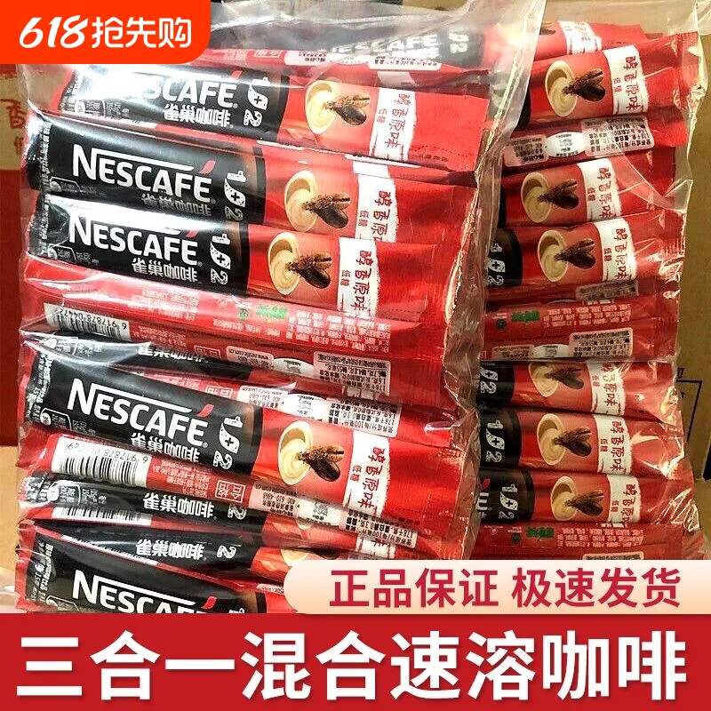 雀巢咖啡速溶拿铁原味咖啡粉三合一100条30条官方旗舰店正品特浓