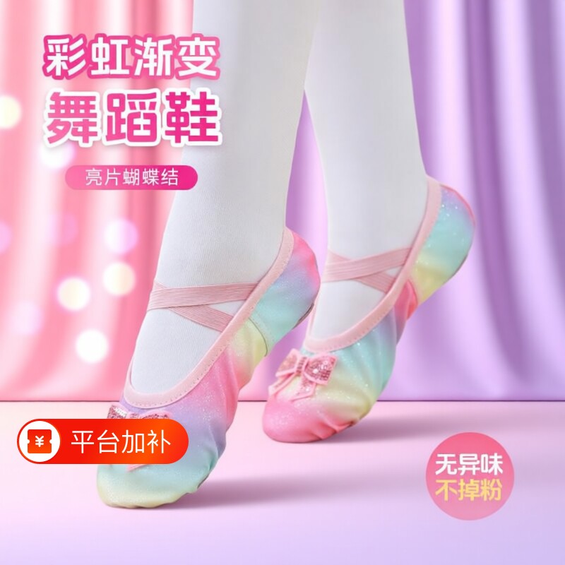儿童舞蹈鞋女童幼儿园芭蕾舞鞋女孩中国舞跳舞软底练功鞋彩虹黑色