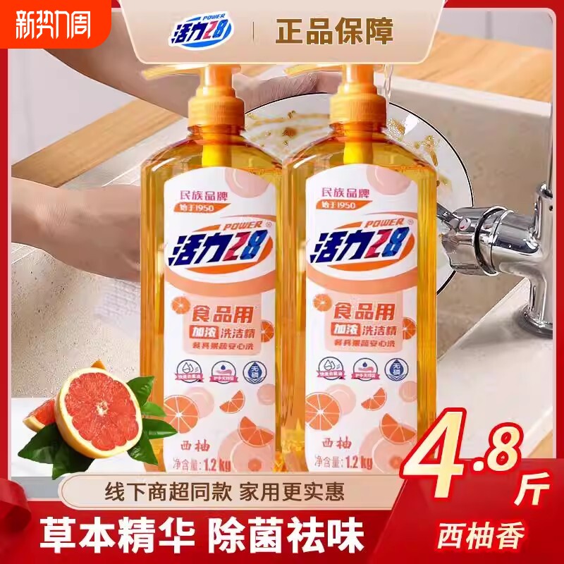 活力28西柚洗洁精果蔬餐具清洁剂泡沫易冲洗不伤手除味去油渍家用