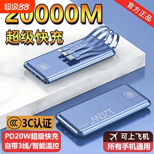可上飞机【国标3C安全认证】充电宝超大容量自带三线高端20000毫安便捷携带出行户外适用于手机充电快充