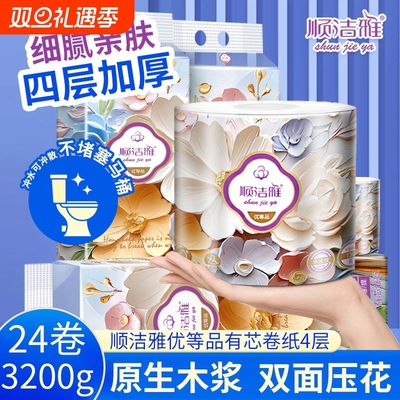 顺洁雅卷纸130g4层*12卷卫生纸
