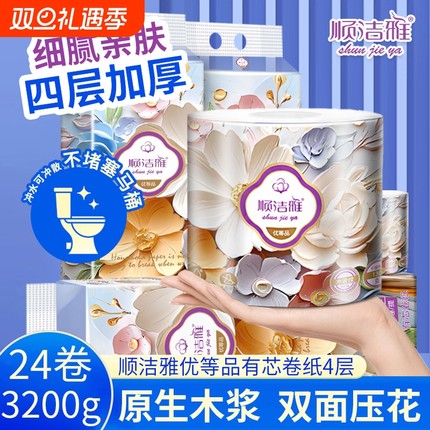 顺洁雅卷纸纸巾家用有芯卫生纸实惠家庭装厕纸擦手纸批发1600g4层