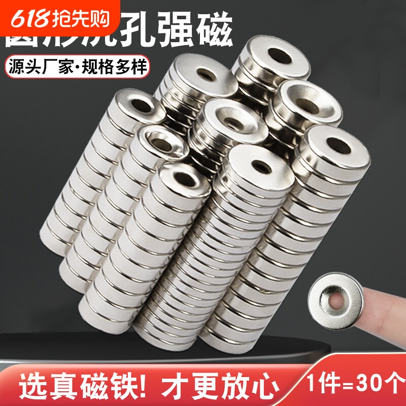 圆形强力磁铁带孔吸铁石钕汝强磁高强磁铁贴片石块磁力沉孔吸力