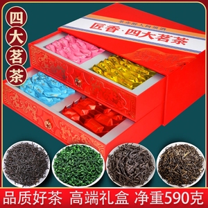 四大茗茶铁观音大红袍金骏眉小种红茶送长辈送礼茶叶礼盒套装花香