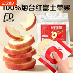 好吃的冻干苹果圈独立包装无添加苹果水果干零食烟台草莓果蔬厚切