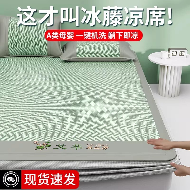 夏季艾草草席冰丝凉席竹席2026新款夏天a类母婴可机洗软席子宿舍