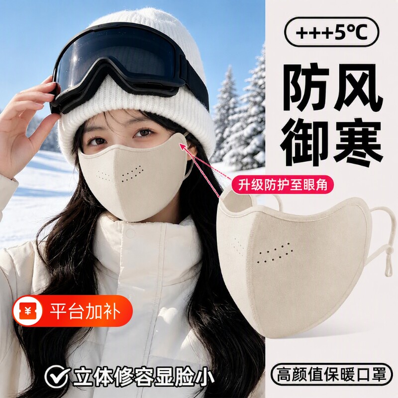 保暖口罩冬天防风防寒2026新款高颜值女秋冬面罩东北防冻脸紫外线