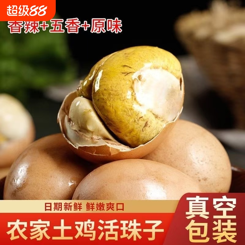 活珠子开袋即食五香味毛蛋新鲜鸡胚蛋活珠子下酒菜原味钢化蛋毛蛋