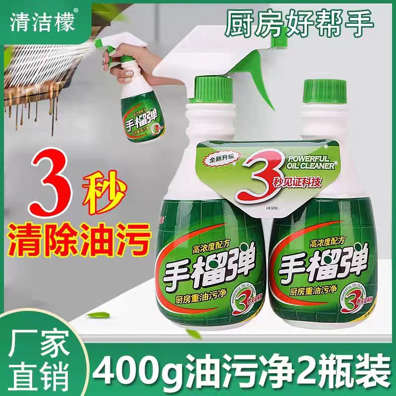 清洁檬油污净厨房重油污清洁剂