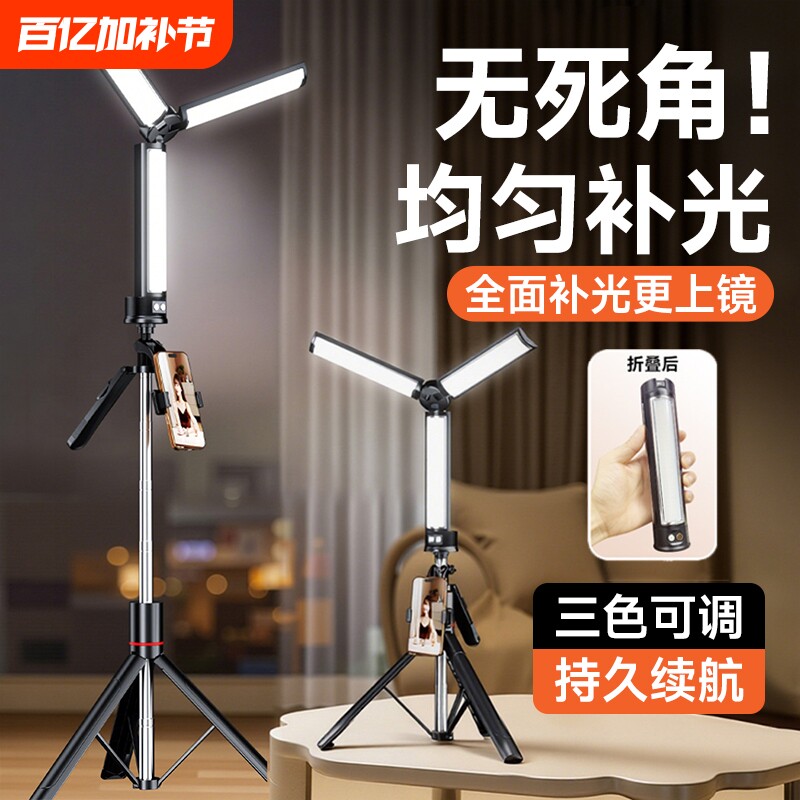 三角补光灯便携式直播网红主播美颜专用化妆拍摄摄影打光专业面光灯桌面户外拍照自拍柔光灯棒折叠充电带支架