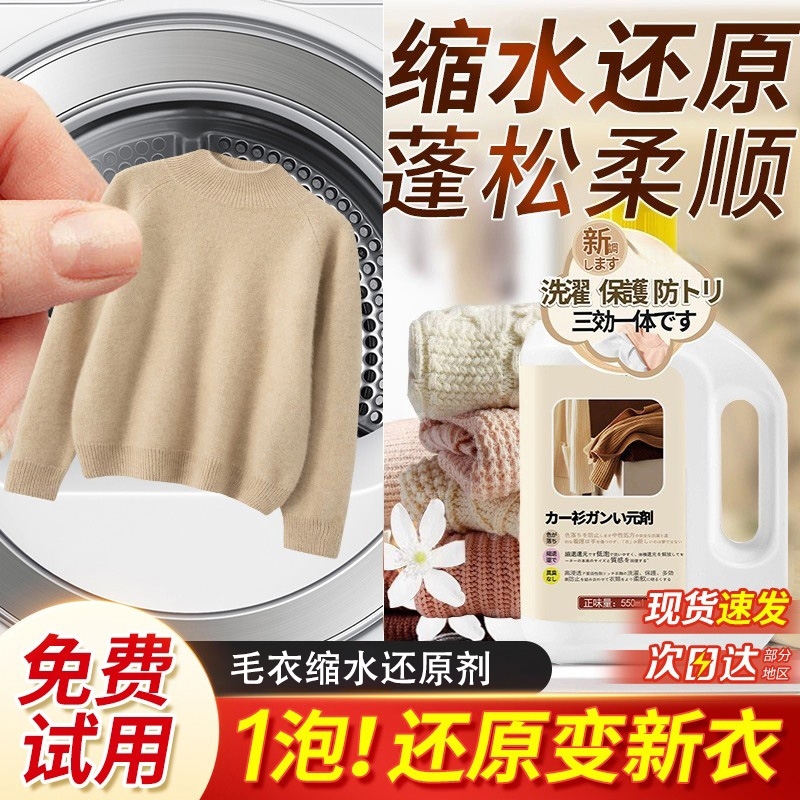 毛衣缩水还原剂羊绒大衣软化蓬松